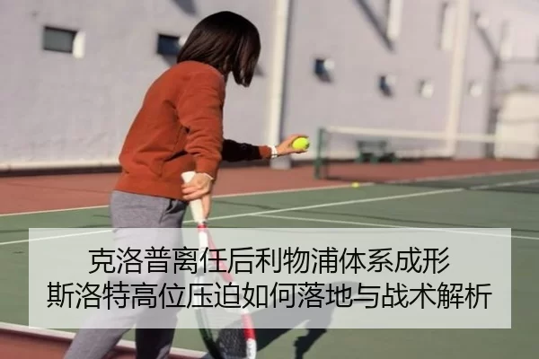 ke-luo-pu-li-ren-hou-li-wu-pu-ti-xi-cheng-xing-si-luo-te-gao-wei-ya-po-ru-he-luo-di-yu-zhan-shu-jie-xi-2-834.jpg