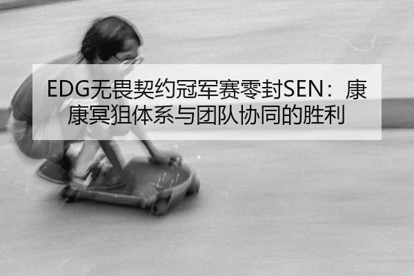 wu-wei-qi-yue-guan-jun-sai-ling-feng-kang-kang-ming-ju-ti-xi-yu-tuan-dui-xie-tong-de-sheng-li-2-309.jpg